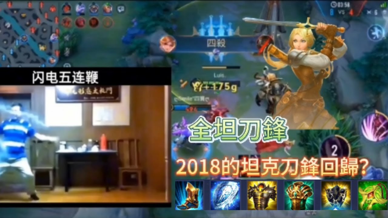 傳說對決 刀鋒寶貝 坦克刀鋒重現2018的辣個刀鋒?Arena of Valor 刀鋒#毒瘤系列14