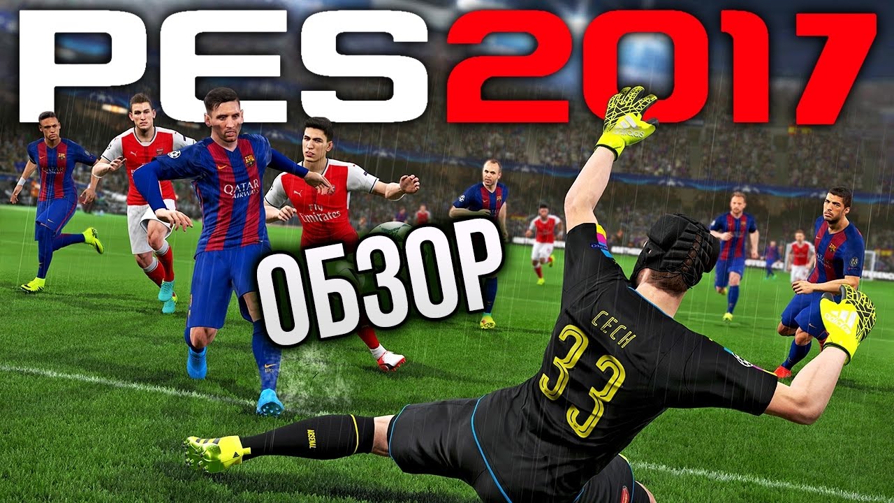 Pro Evolution Soccer 2017 - Настоящий футбол (Обзор/Review)