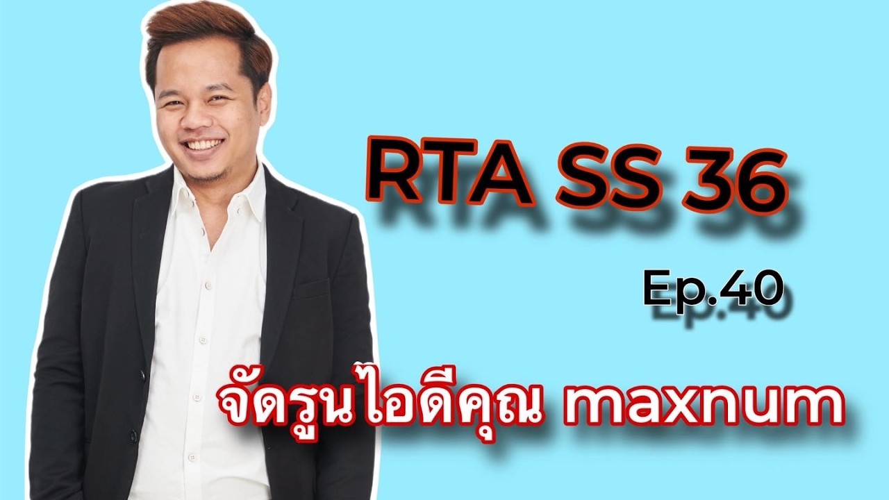 SMW RTA SS36 Ep.40 ปะ 3แดงได้ละมั้ง [จัดรูนไอดีคุณ Maxnum]