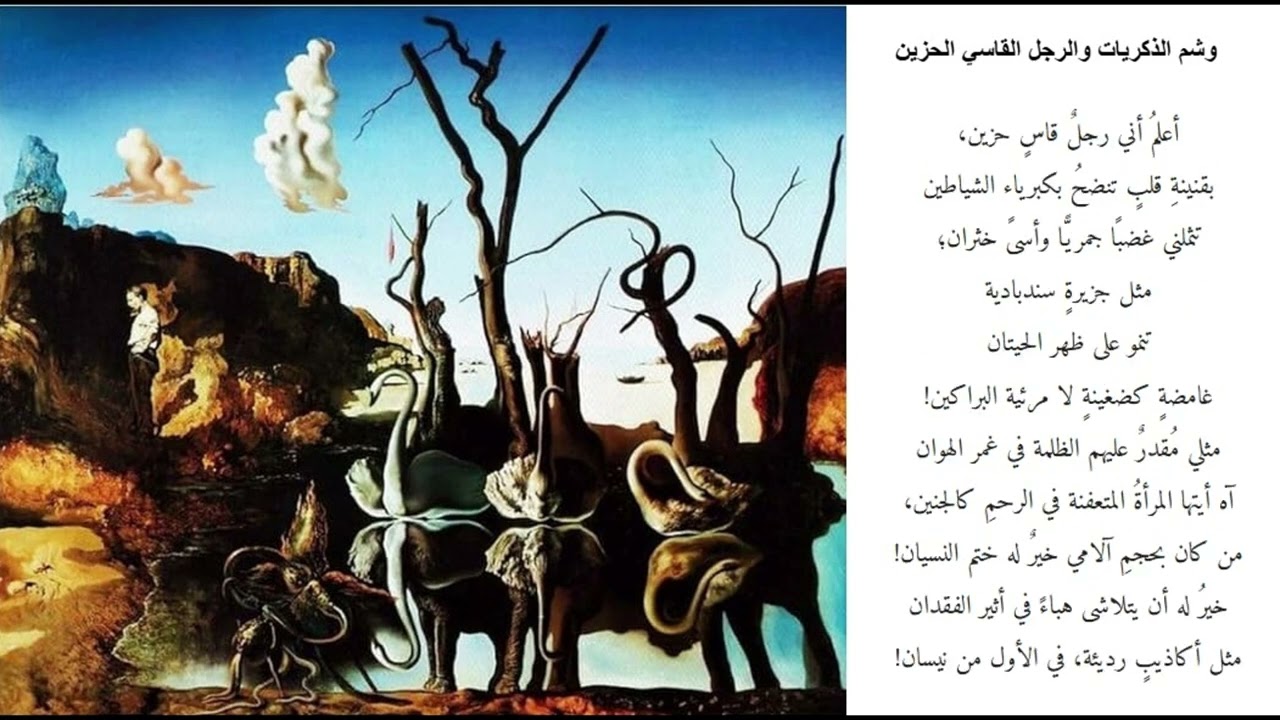 باسل الحجاج - قصيدة: وشم الذكريات والرجل القاسي الحزين