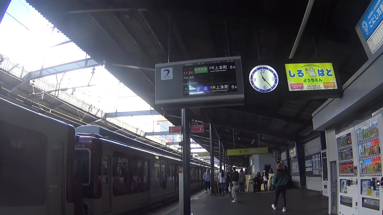 車いす道中記 近畿日本鉄道近鉄八尾駅 近鉄大阪線大阪上本町駅行区間準急下車 大阪府八尾市編