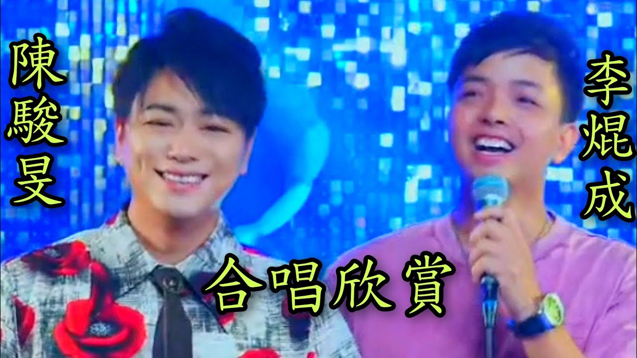 粵劇 《陳駿旻 & 李焜成》合唱欣賞：《香夭》《高山流水萬古情》《花好月圓》《傾訴》2025.10.15 cantonese opera 