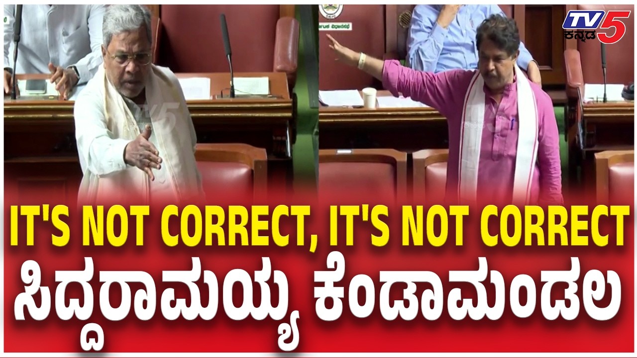CM Siddaramaiah Angry On BJP In Session | IT'S NOT CORRECT,  ಸದನದಲ್ಲಿ ಸಿದ್ದರಾಮಯ್ಯ ಕೆಂಡಾಮಂಡಲ