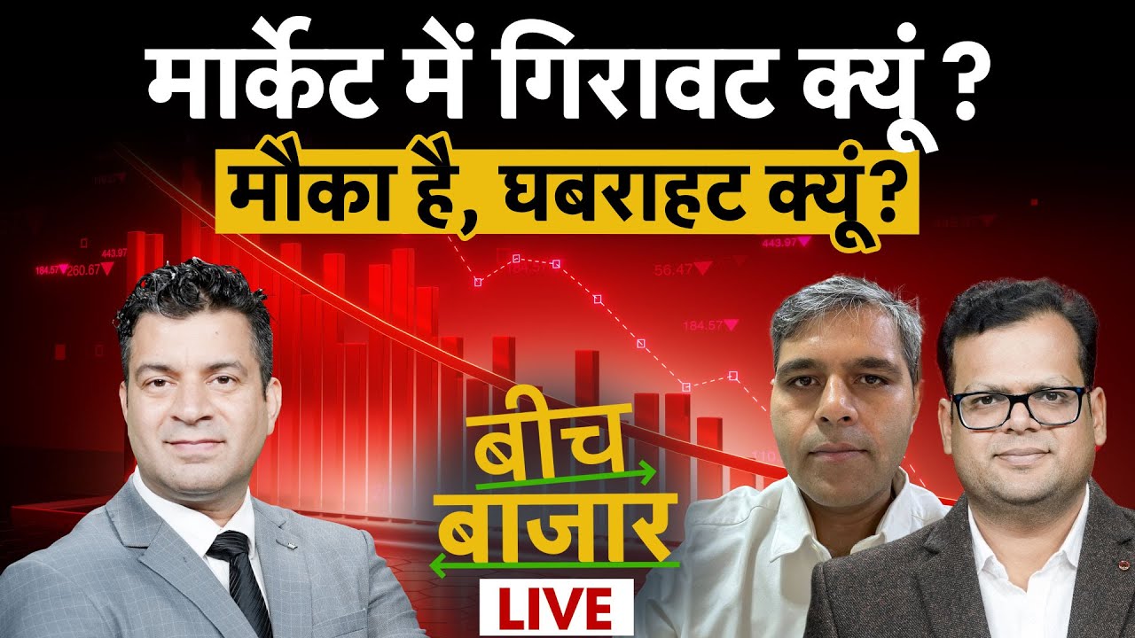 Stock Market Live : Adani Ports, Adani Enterprises, Coal India, Tata Motors share में क्या करें?