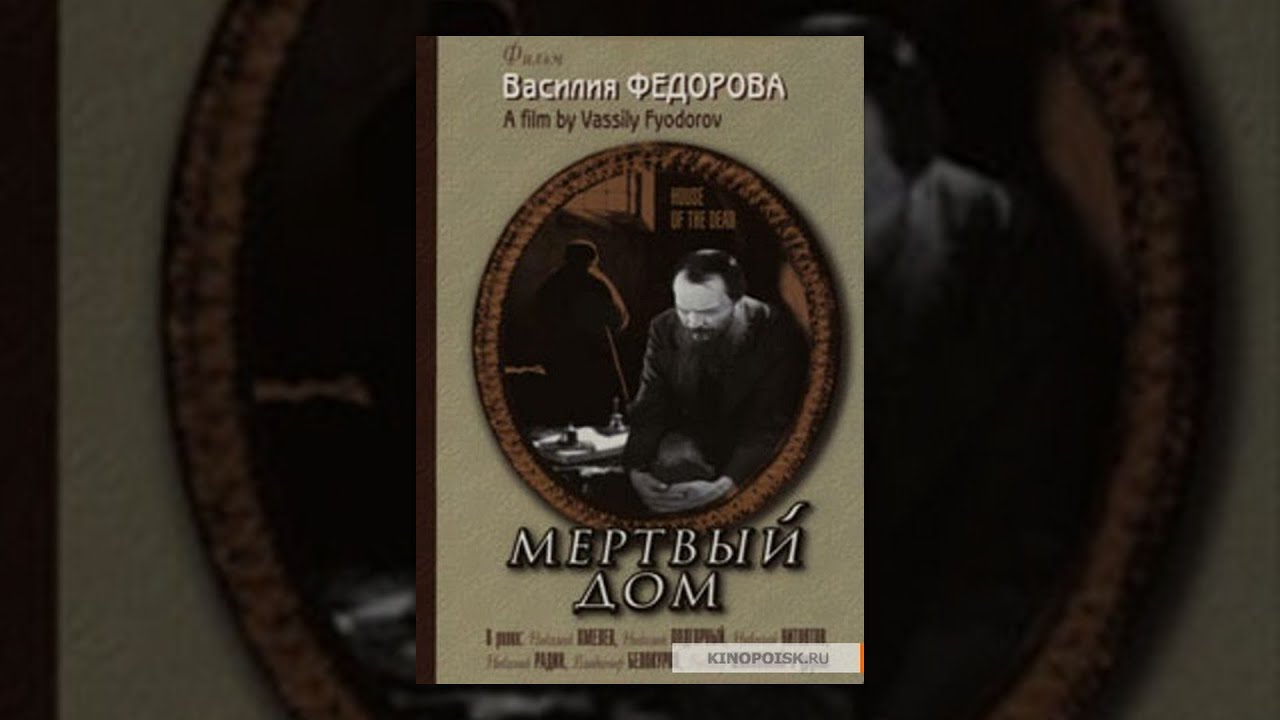 The House of the Dead (1932) movie