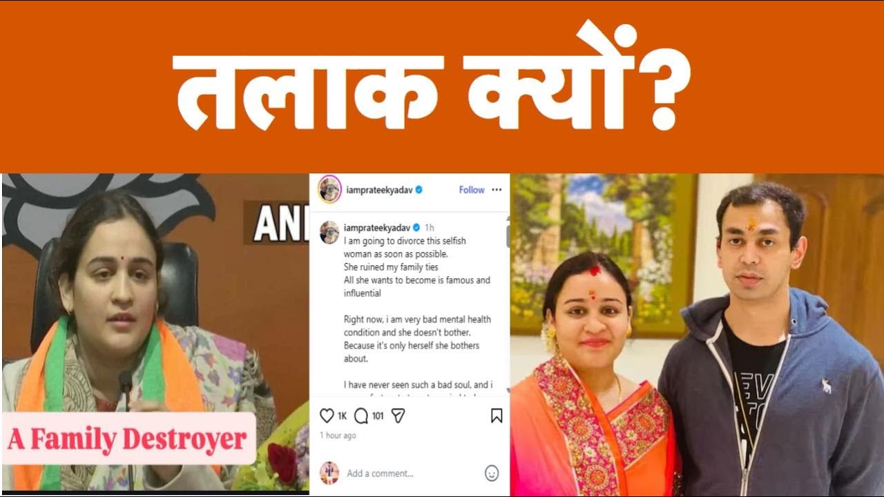 Prateek Yadav vs Aparna: Divorce क्यों? क्या है विवाद की कहानी? मेंटल टॉर्चर' जैसे आरोप क्यों लगे?