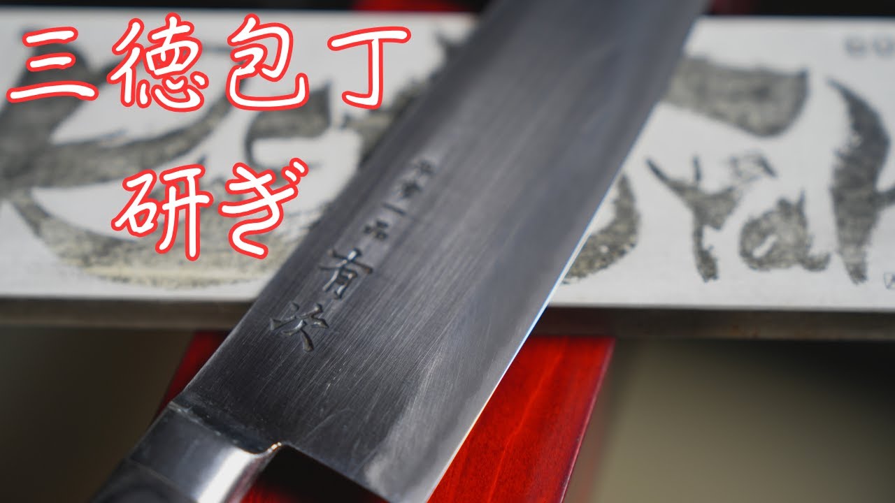 【包丁研ぎ】三徳包丁の研ぎ（肉抜き）