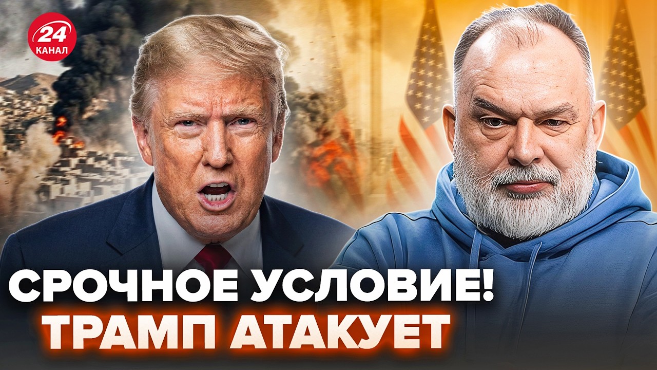 😲ШЕЙТЕЛЬМАН: Так Трамп ЕЩЕ НЕ ПОПАДАЛ! Жесткое УСЛОВИЕ по Ирану.Белый дом в УЖАСЕ от такого поворота