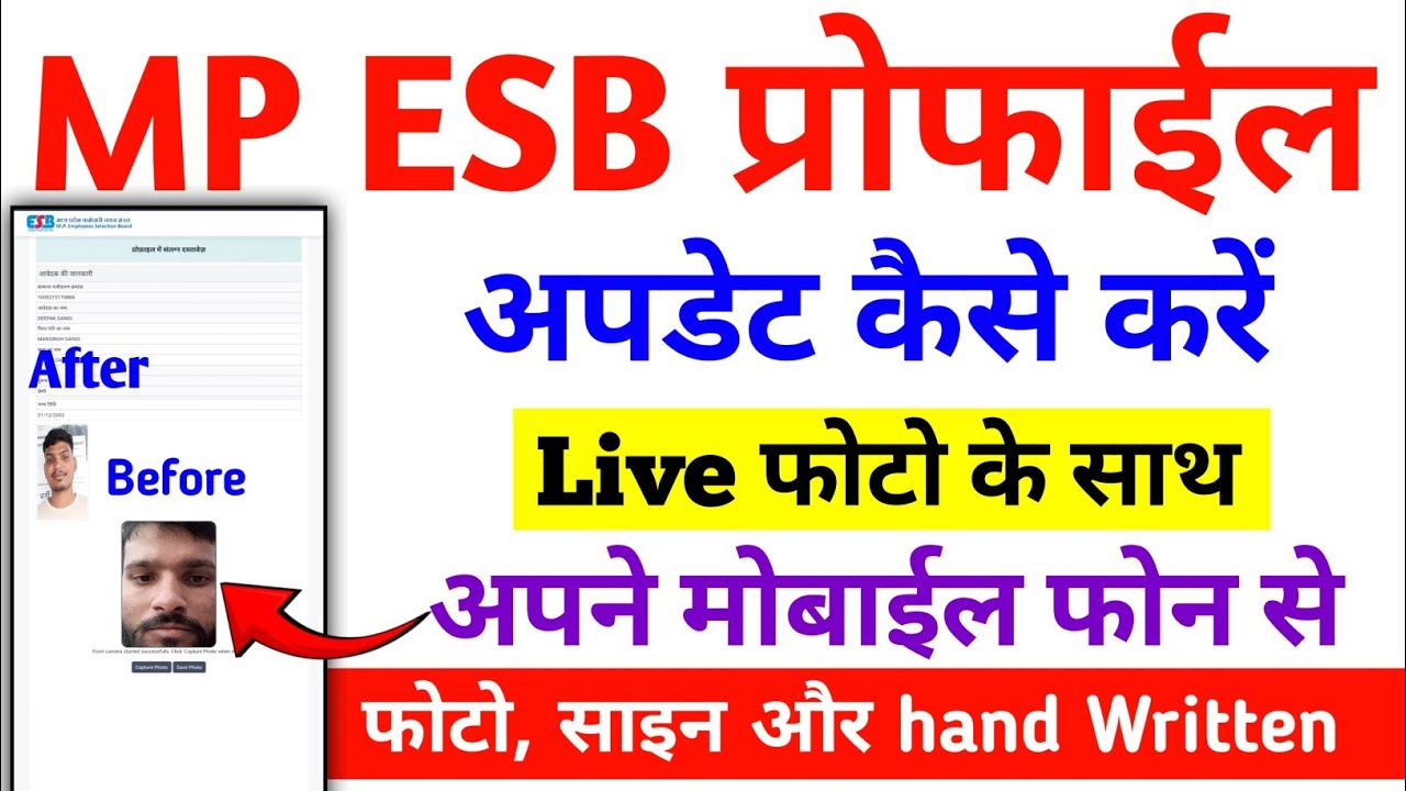 mpesb profile update live photo | esb profile update kaise kare mobile se | mpesb profile update 