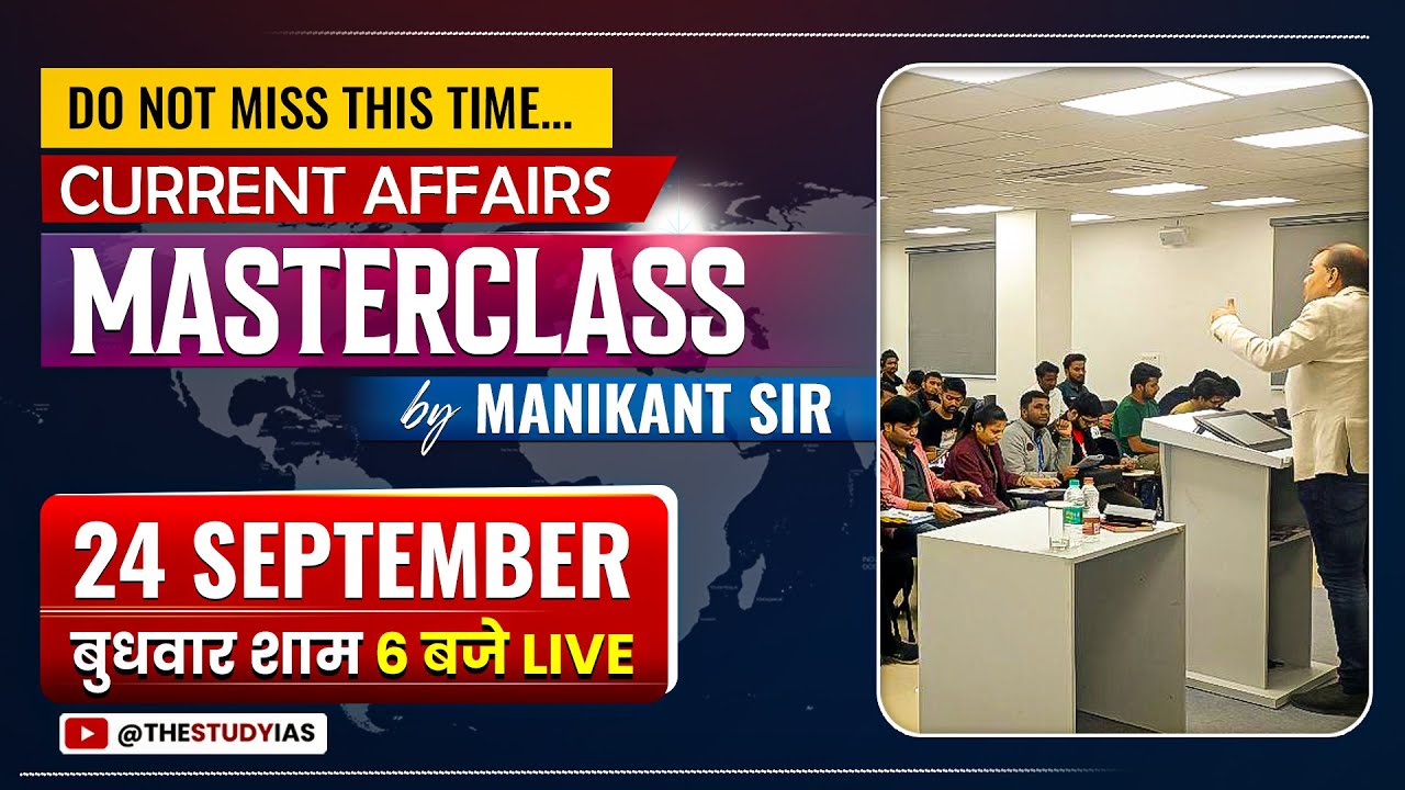 Live : Current Affairs Masterclass | Manthan | By Manikant Sir | The Study IAS