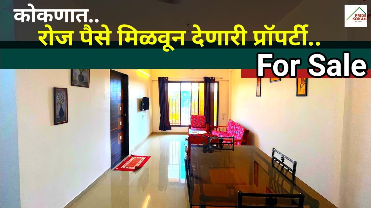 PN225  दररोज पैसे मिळवून देणारी प्रॉपर्टी , #konkanproperty