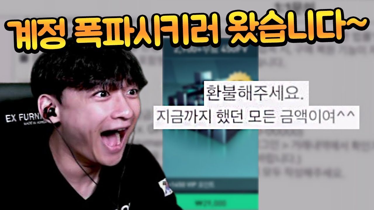 공짜로 3만원 현질해주고 바로 계정 폭파?! 당신 내 말 잘 들어야 될거야 ^^ 피파모바일