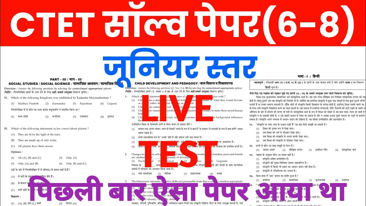 CTET Paper 2 Previous Year Question Paper Solved | CTET Junior Level PYQ |