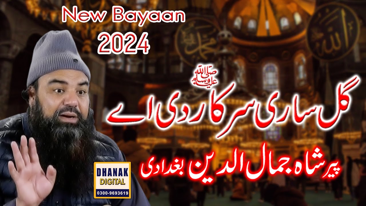 Jamal Ul Din Baghdadi#Gal Sari Sarkar Di#New 2024#dhanak digital