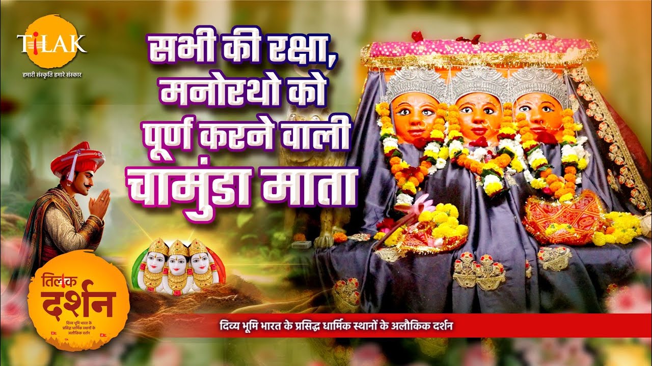 लगभग 600 वर्ष प्राचीन चामुंडा माता मंदिर | Chamunda Mata Mandir | Valsad | Gujarat