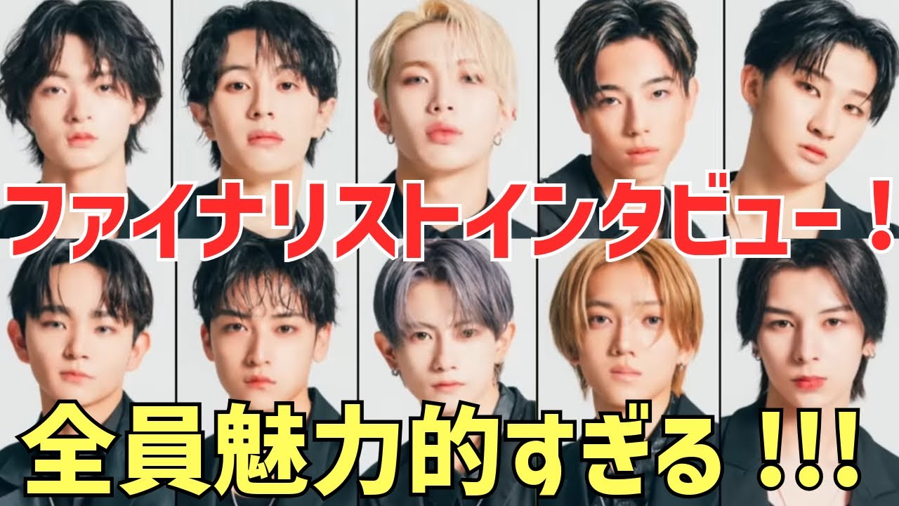 【ラスピ】モデルプレスの社長とファイナリストインタビューが良すぎると話題に！！全員デビューして！