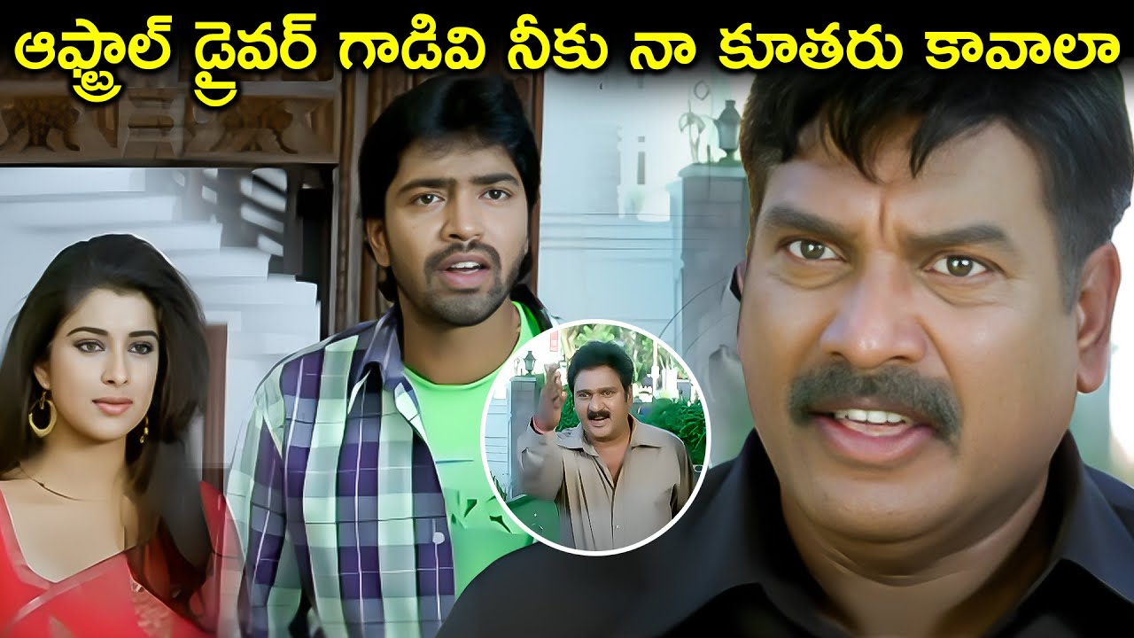 ఆఫ్ట్రాల్ డ్రైవర్ గాడివి నీకు నా కూతరు కావాలా | Allari Naresh Emotional Scene | Saradaga Kasepu