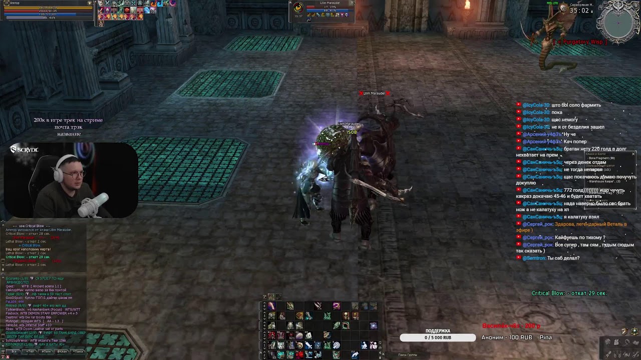 | SCRYDE X | ЗАКРЫВАЕМ /IZ КОЛОТИМ 3 САБ | #scryde#lineage2 |