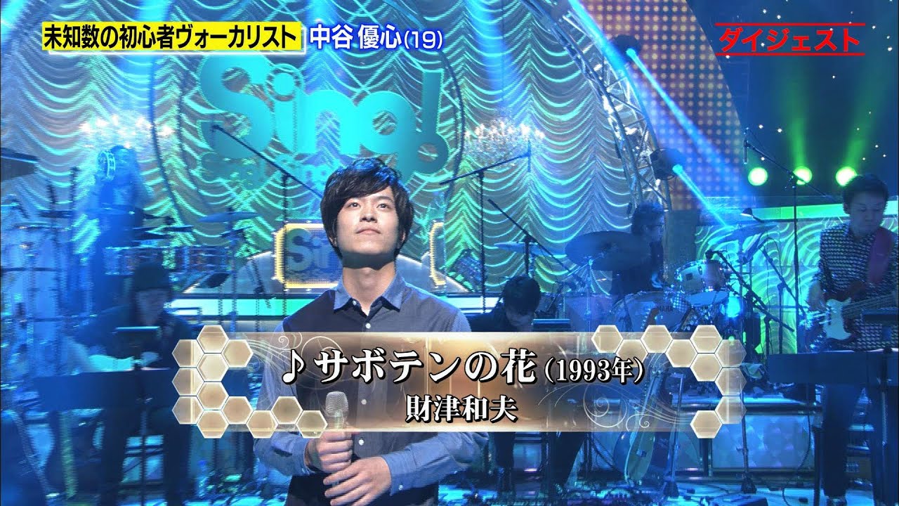 211_【サバイバルステージ】④中谷優心～2ndシーズン・フィナーレ