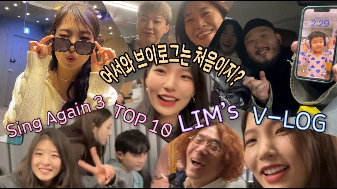 🅰️ 싱어게인3 전국투어 비하인드 V-log 💘 | TOP 10 🎁 | 실크소울✨