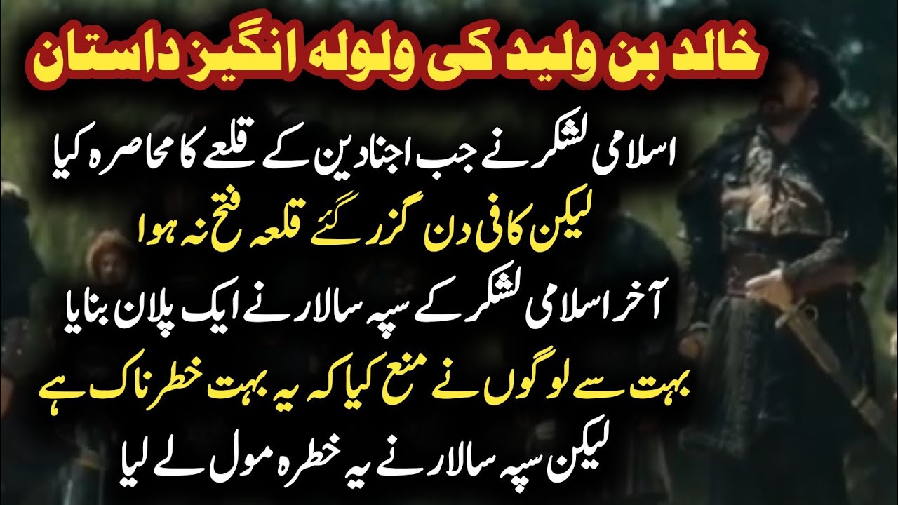 Khalid Bin Waleed Epi:96 || خالد بن ولید || History of Islam || جنگ اجنادین اور بیت المقدس کی فتح  