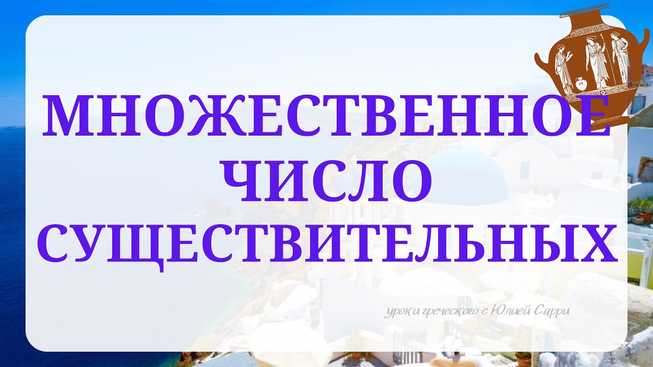 Урок15: ✨ Множественное число существительных (Уровень А1)