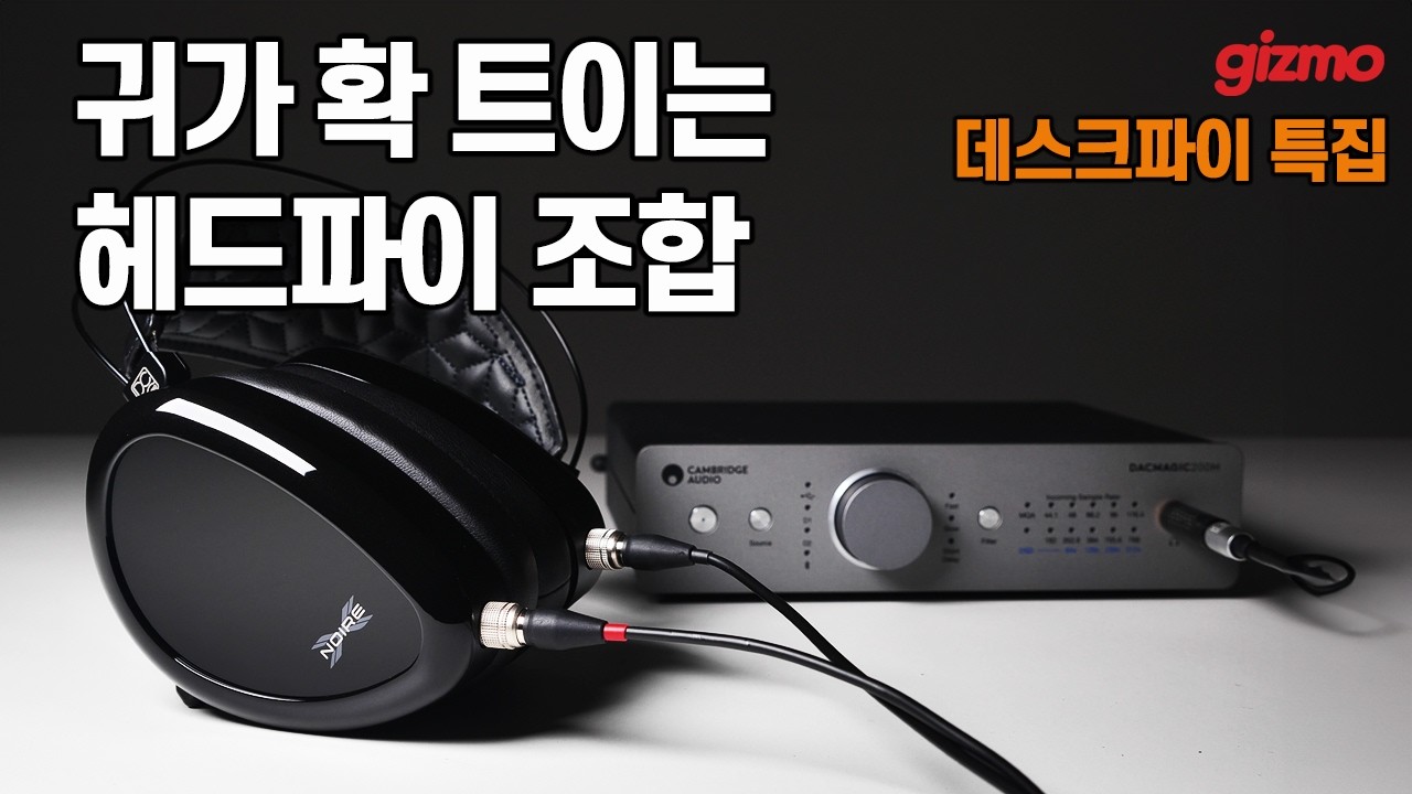 평판 헤드폰 장인과 AB클래스 앰프 장인의 만남.