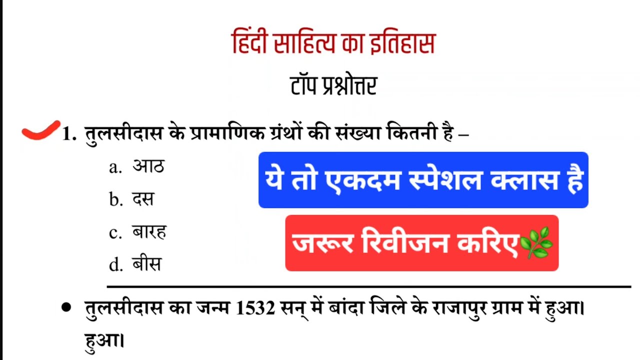 हिंदी साहित्य : गोस्वामी तुलसीदास पर स्पेशल क्लास| सभी परीक्षाओं में उपयोगी|UPHESC HPSC CGPSC UGCNET