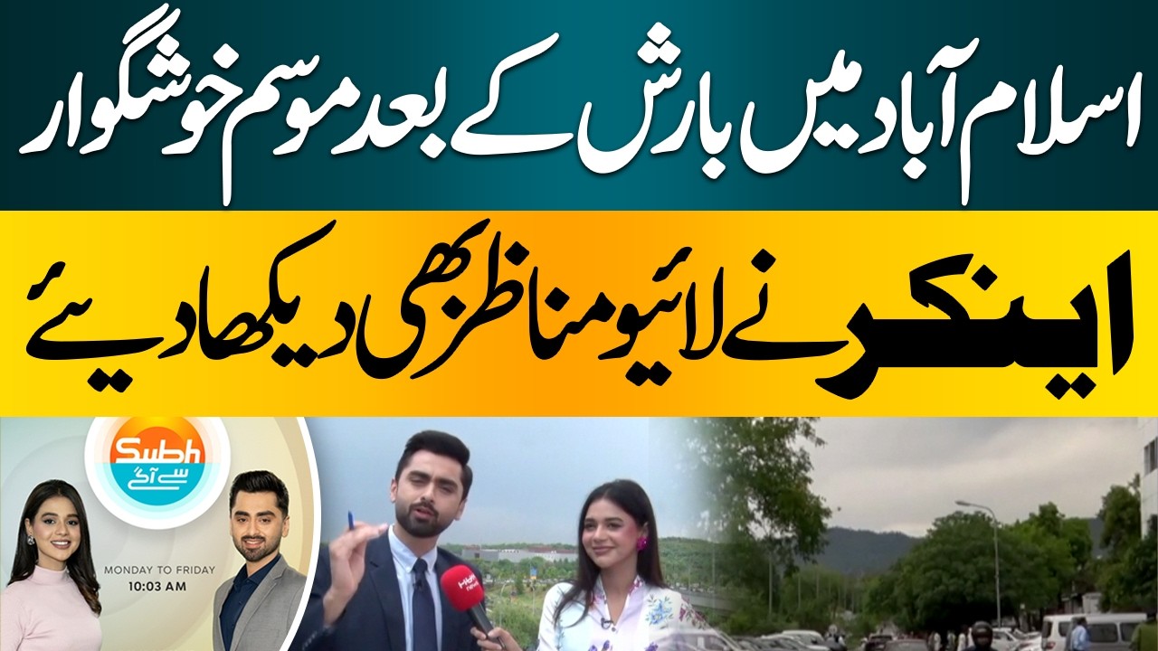 Pleasant Weather in Islamabad After Rain | Live Scenes Shown by Anchor | Hum News | Pakistan