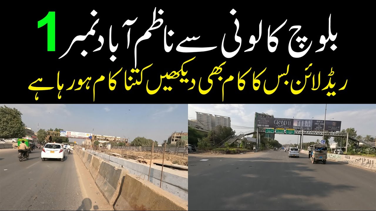 Baloch Colony to Nazimabad No 1 بلوچ کالونی سے ناظم آباد نمبر ١ شپاٹر بازی Karachi Street View