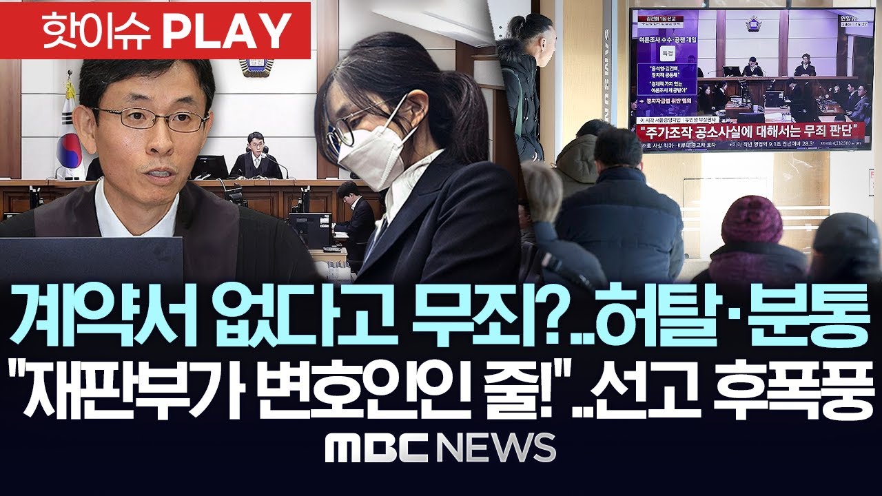 계약서 없다고 무죄?..허탈·분통, 