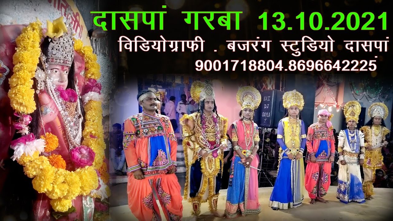 श्री चामुंडा गरबा मंडल दासपा नवरात्रि गरबा  13-10-2021 वीडियोग्राफी - बजरंग स्टूडियो दासपा
