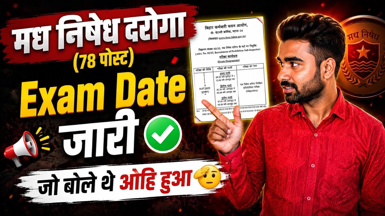 Exam Date आ गया 😍 | मध्य निषेध दरोगा 78 Post | Bihar SI Latest Update