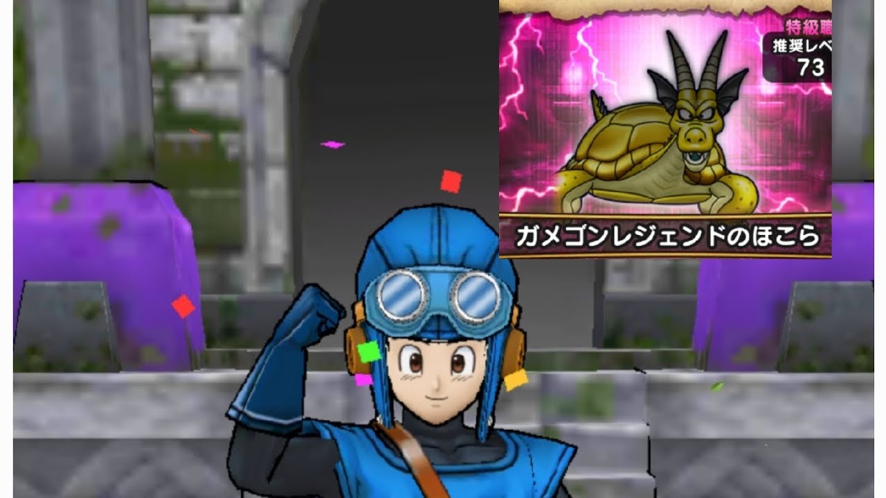 ガメゴンレジェンドのほこら#2（クリアスコア500)手動オート