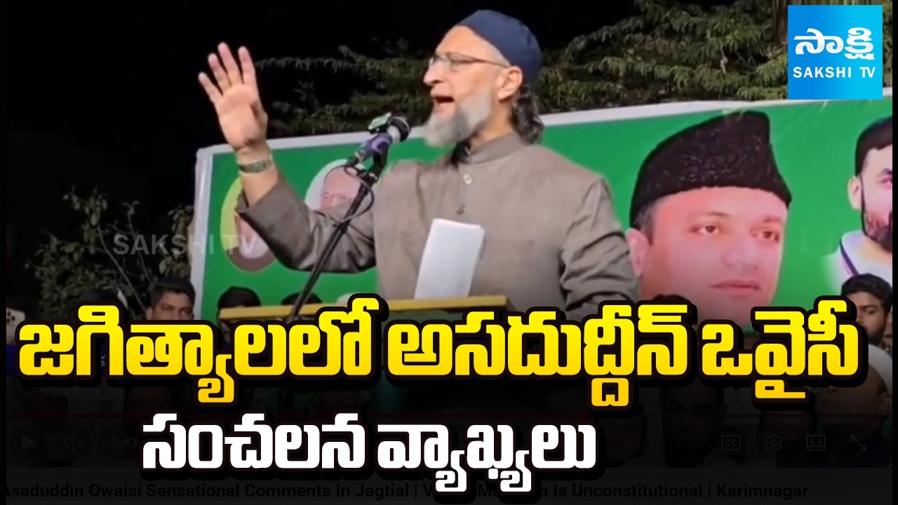 Asaduddin Owaisi Sensational Comments In Jagtial | Vande Mataram Is Unconstitutional | Karimnagar