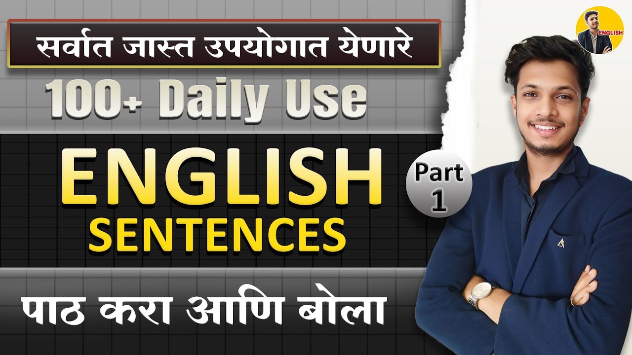 100+ English Speaking Sentences | PART 1 | Daily Life Sentences | Sanyam Sir |