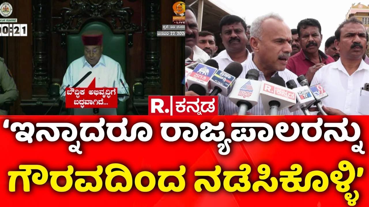 Governor Vs Karnataka Government : ‘ಕಾಂಗ್ರೆಸ್​ನವರು ಮತ್ತೆ ತಮ್ಮ ಚಾಳಿ ಮುಂದುವರಿಸಿದ್ರೆ’ | B Suresh Gowda
