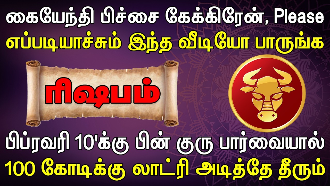 நிஜத்தில் நடந்தது என்ன என்பதை விடியோ'வில் கமெண்ட் பண்ணுங்க | Rishabam Rasi | ரிஷபம் ராசி