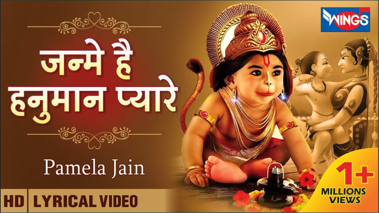 Dear Hanuman is born | All of us are dancing with joy | Hanuman Jayanti