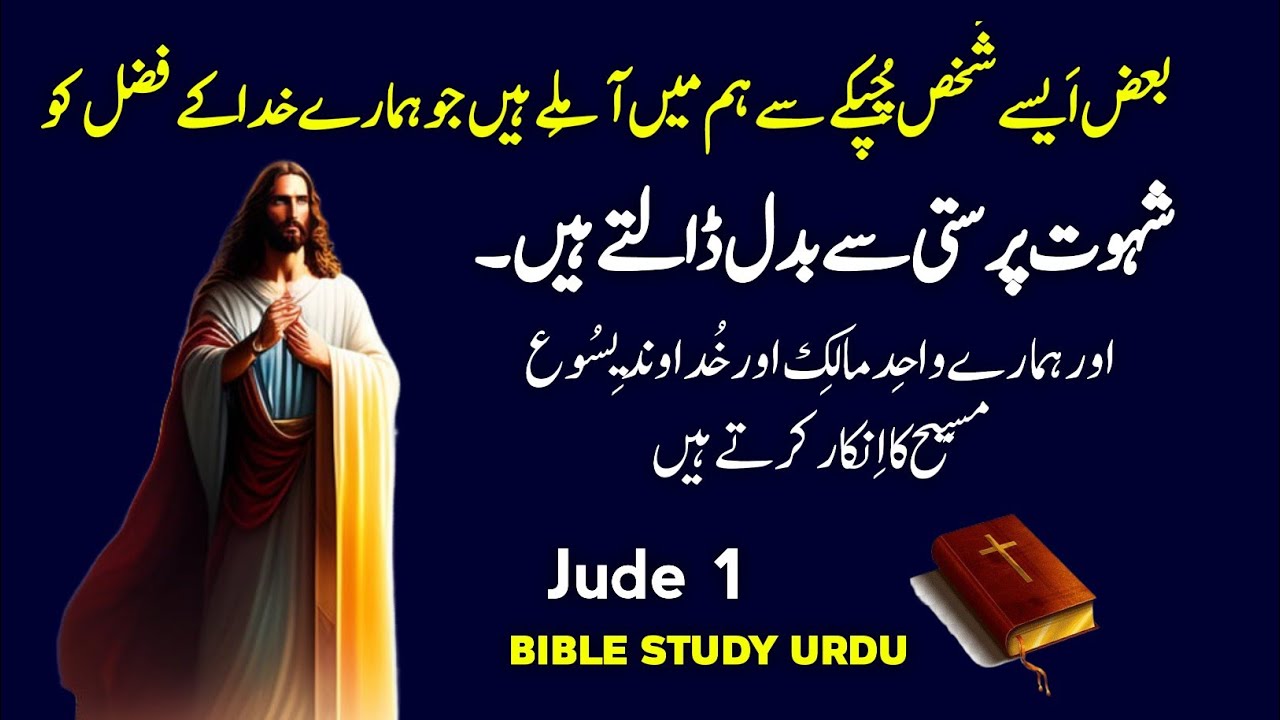 Jude Chapter 1 | Bible Study in Urdu | God is love |