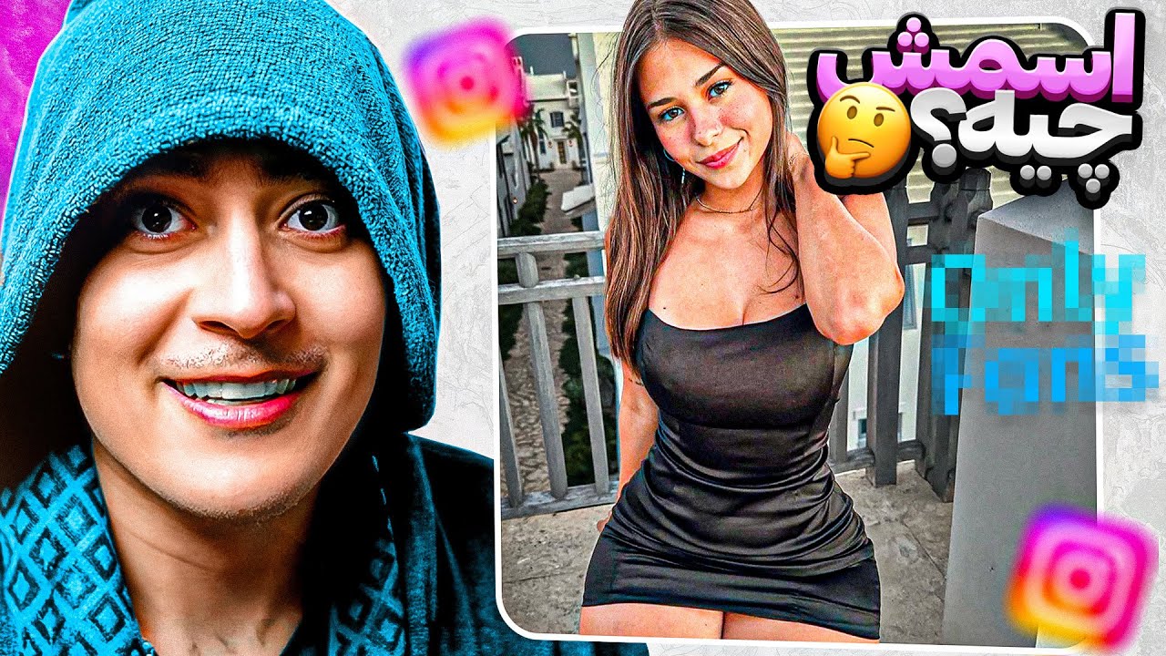 حدس اسم بازیگران داخل اینستاگرام  🔞 من دیگه رفتم جهنم 🤣