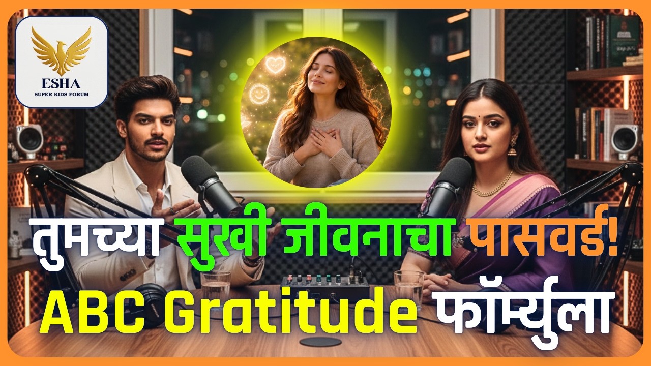 21-Day Gratitude Challenge: फक्त २१ दिवस करा आणि आयुष्यात सकारात्मक बदल अनुभवा! 📞7507555539 #ESHA