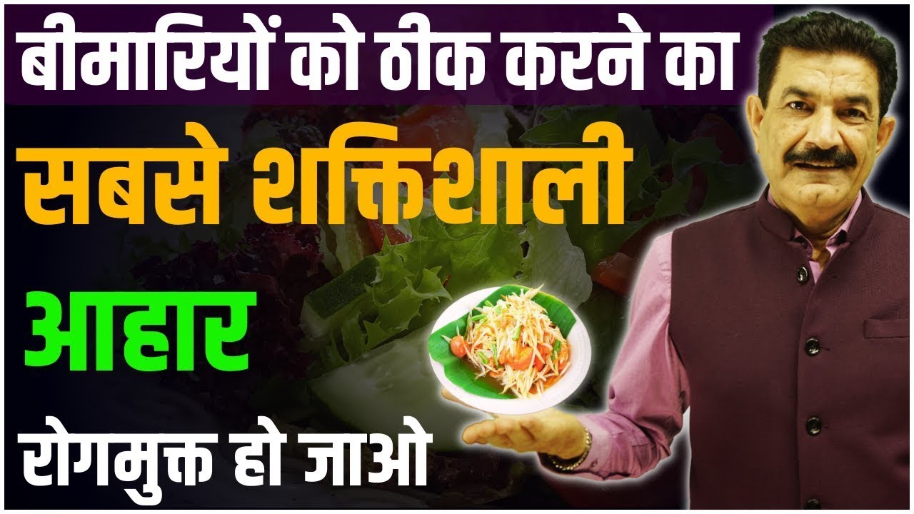 अपने भोजन में ये 20 SuperFood शामिल करे रोगमुक्त जीवन जीने के लिए | Indian SuperFood | Ram Verma