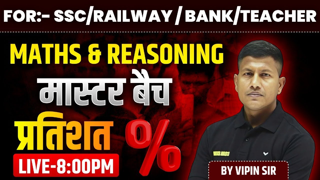 गणित नहीं करेगा गद्दारी 🔥 || MATHS & Reasoning  का मास्टर बैच  || फ्री डेमो क्लास