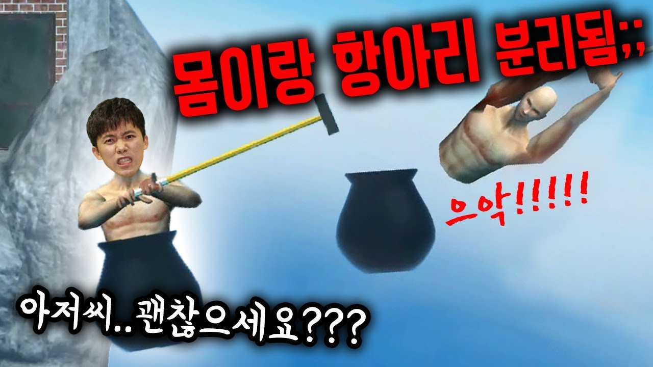 또다른 항아리게임 헤머맨 해보았다! 이건 좀 쉽네~!