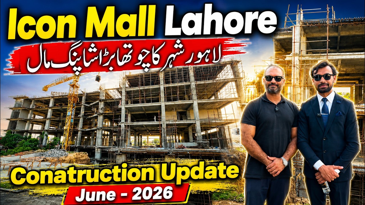 4-й по величине торговый центр Лахора у Кольцевой дороги | Icon Mall Lahore | Свежий визит на объ...