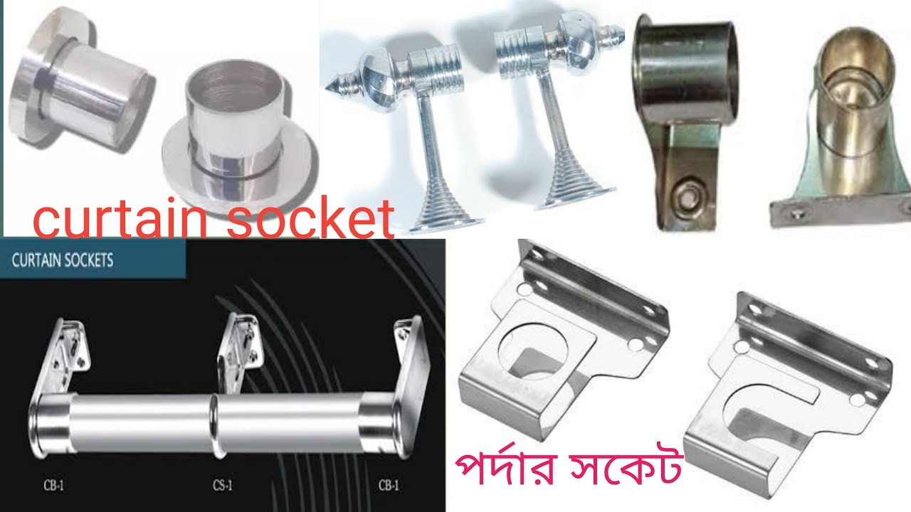 পর্দার সকেট | curtain socket