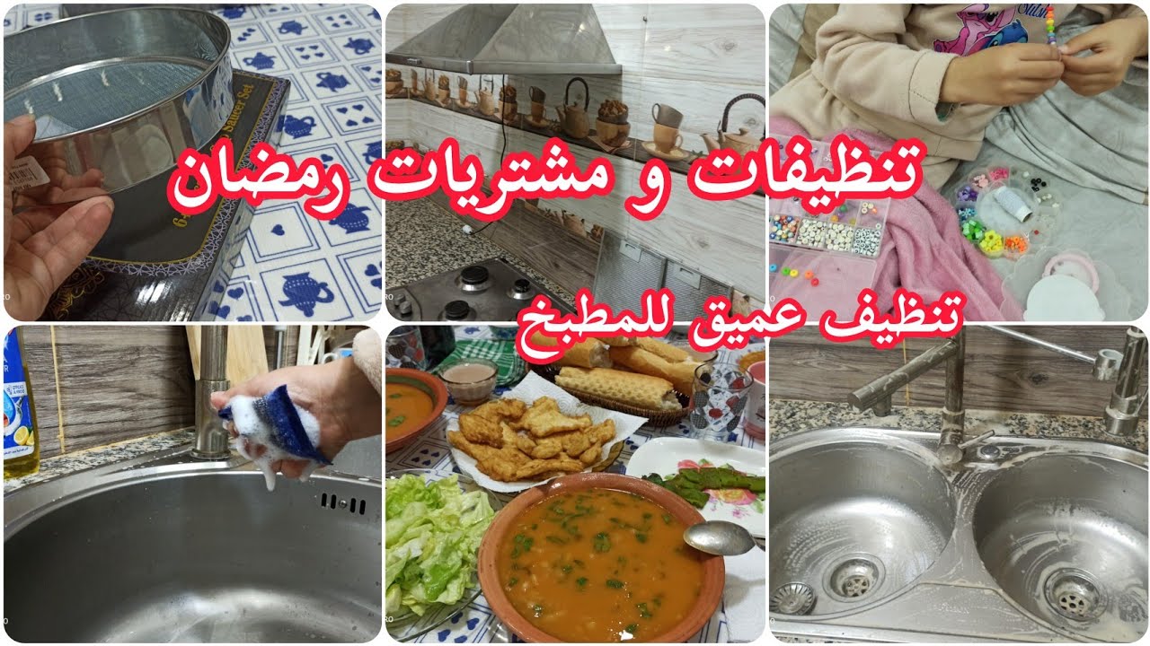 تنظيفات و مشتريات رمضان 🌙 تنظيف عميق للمطبخ و مشتريات بسيطة للشهر الكريم 🥰👌