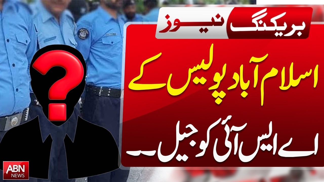 IS Police ASI Sent to Jail – Islamabad Update! |BREAKINGNEWS | ABNNEWS
