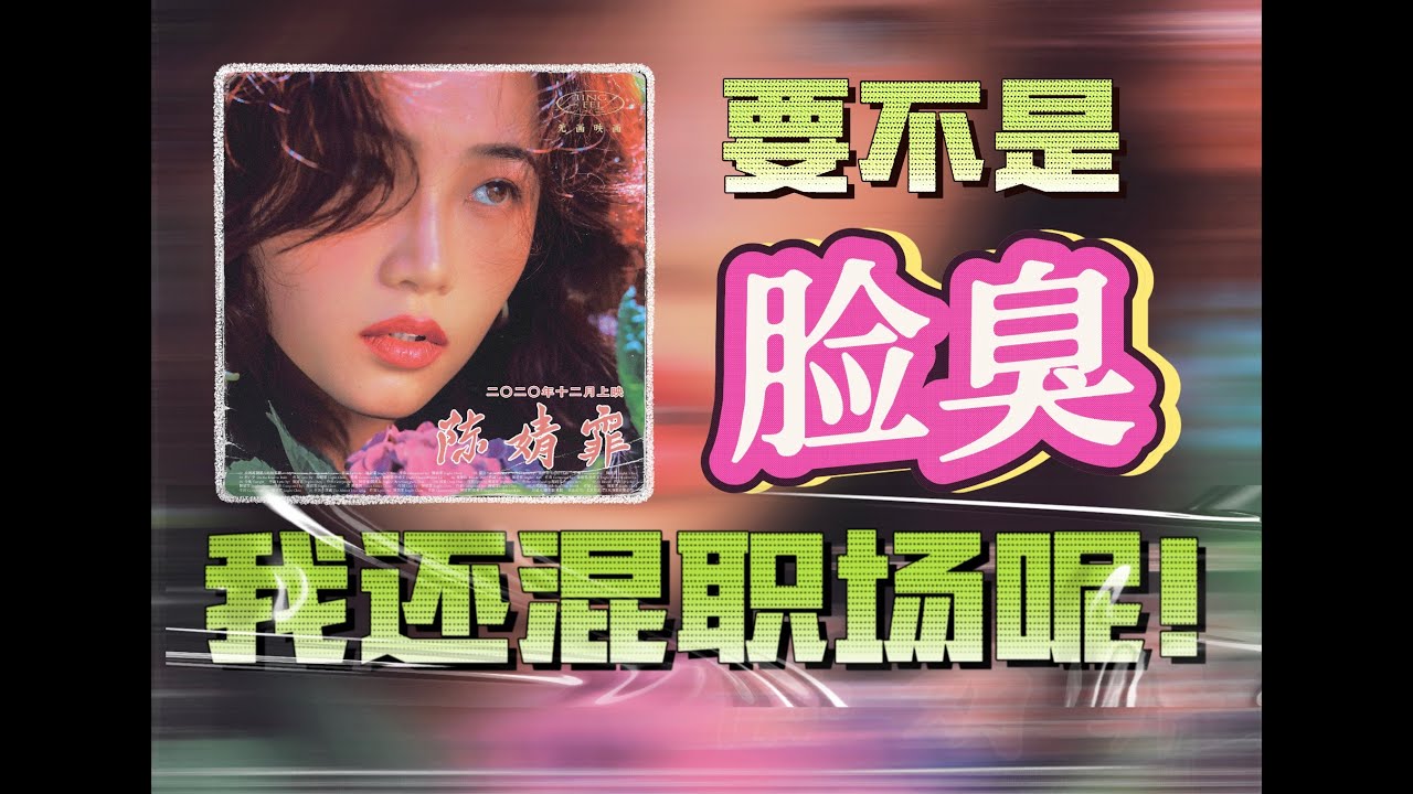 找自由前先存钱！脸很冷的“冷门”歌手当英语老师那些年｜视频播客